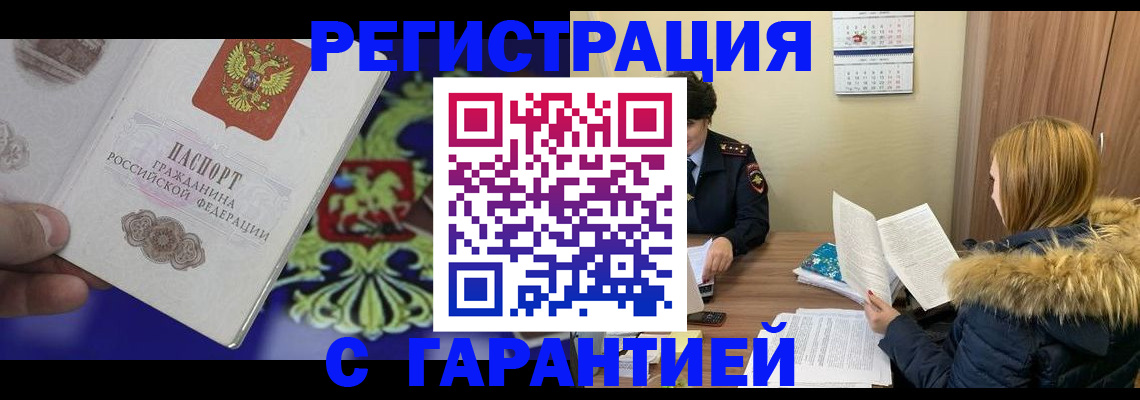 временная регистрация для всех в Лабытнанги